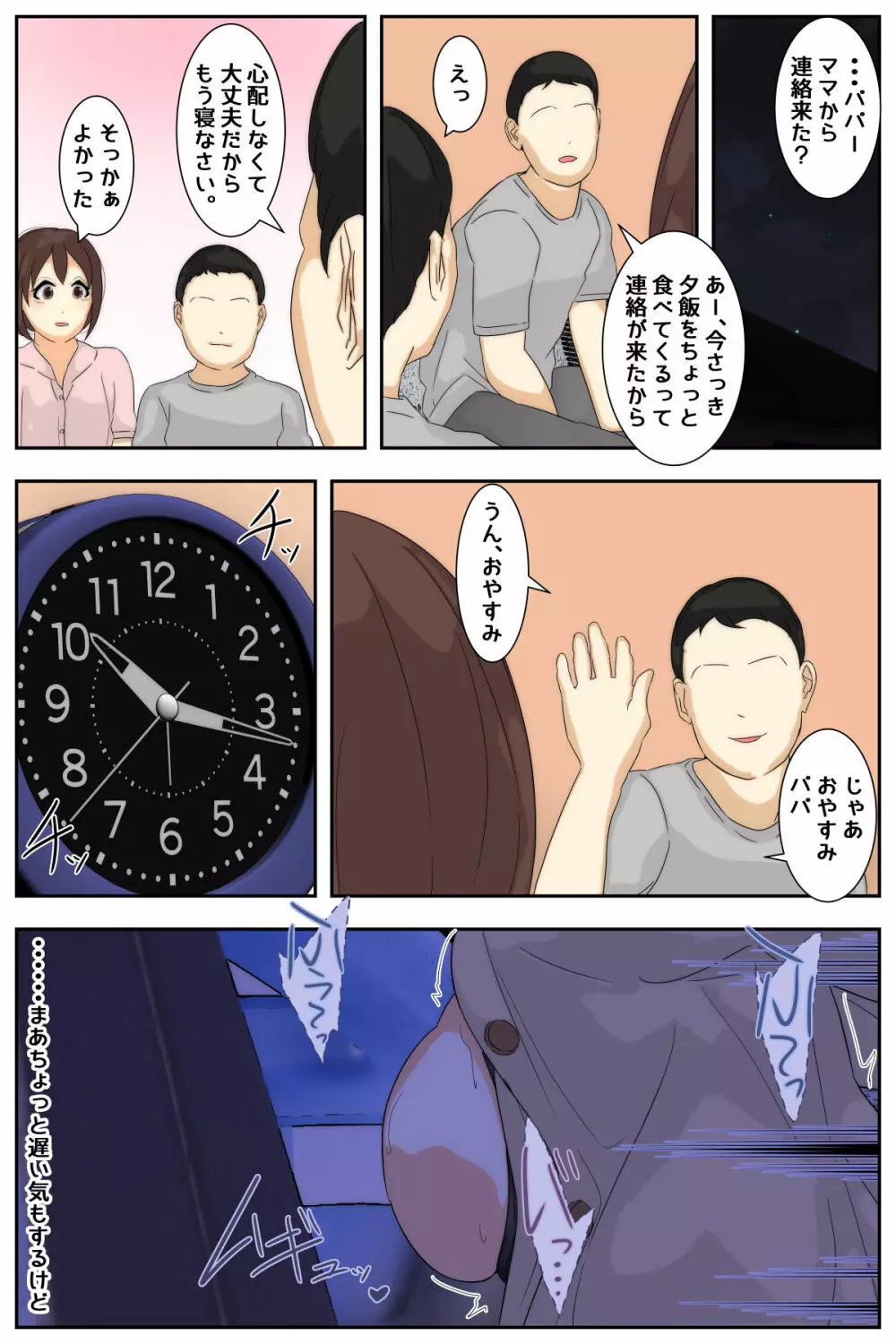 ぼくのママがおじいちゃんに帰り道でベトベトにされました。 完全版 Page.132