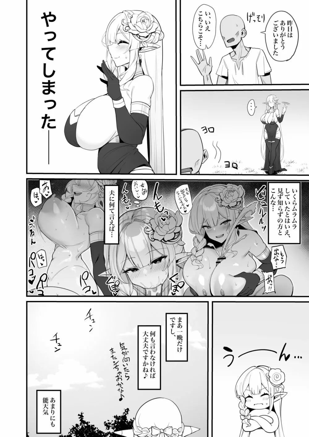 エルフママさんの漫画 Page.15