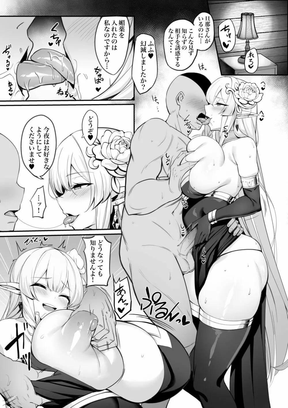 エルフママさんの漫画 Page.8