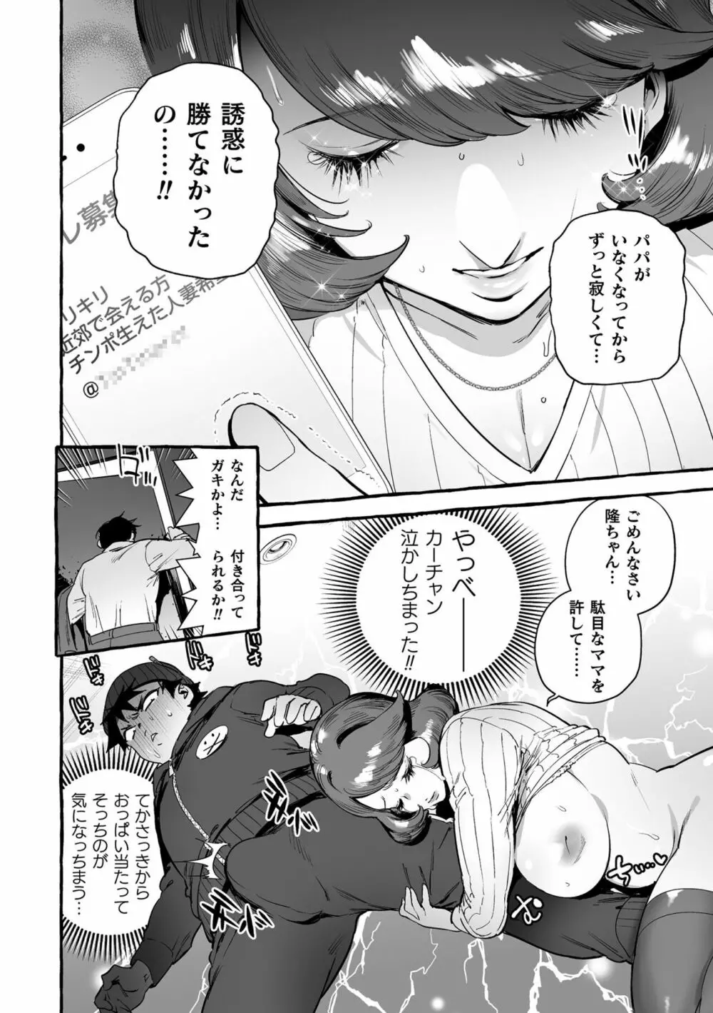 フタナリおチ×ポコレクション2 Page.116