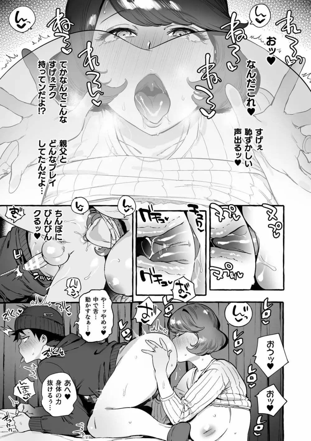 フタナリおチ×ポコレクション2 Page.121