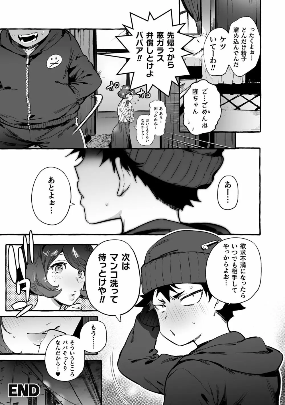 フタナリおチ×ポコレクション2 Page.131