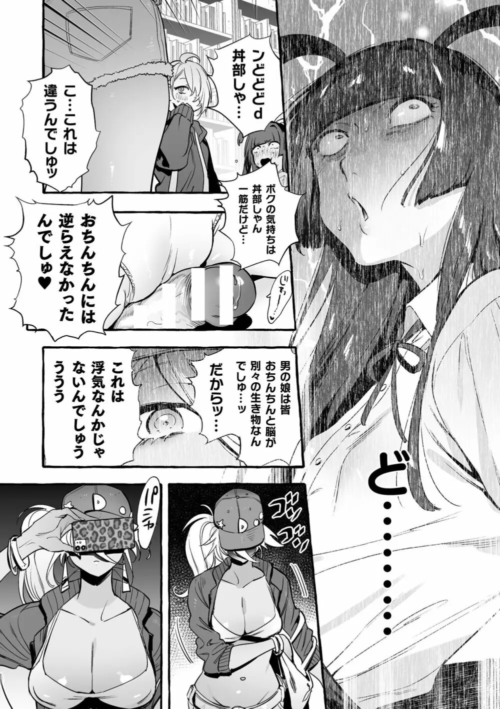 フタナリおチ×ポコレクション2 Page.17