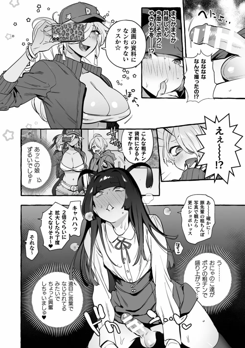 フタナリおチ×ポコレクション2 Page.18