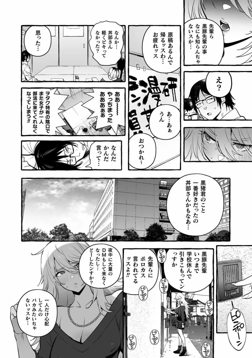 フタナリおチ×ポコレクション2 Page.196