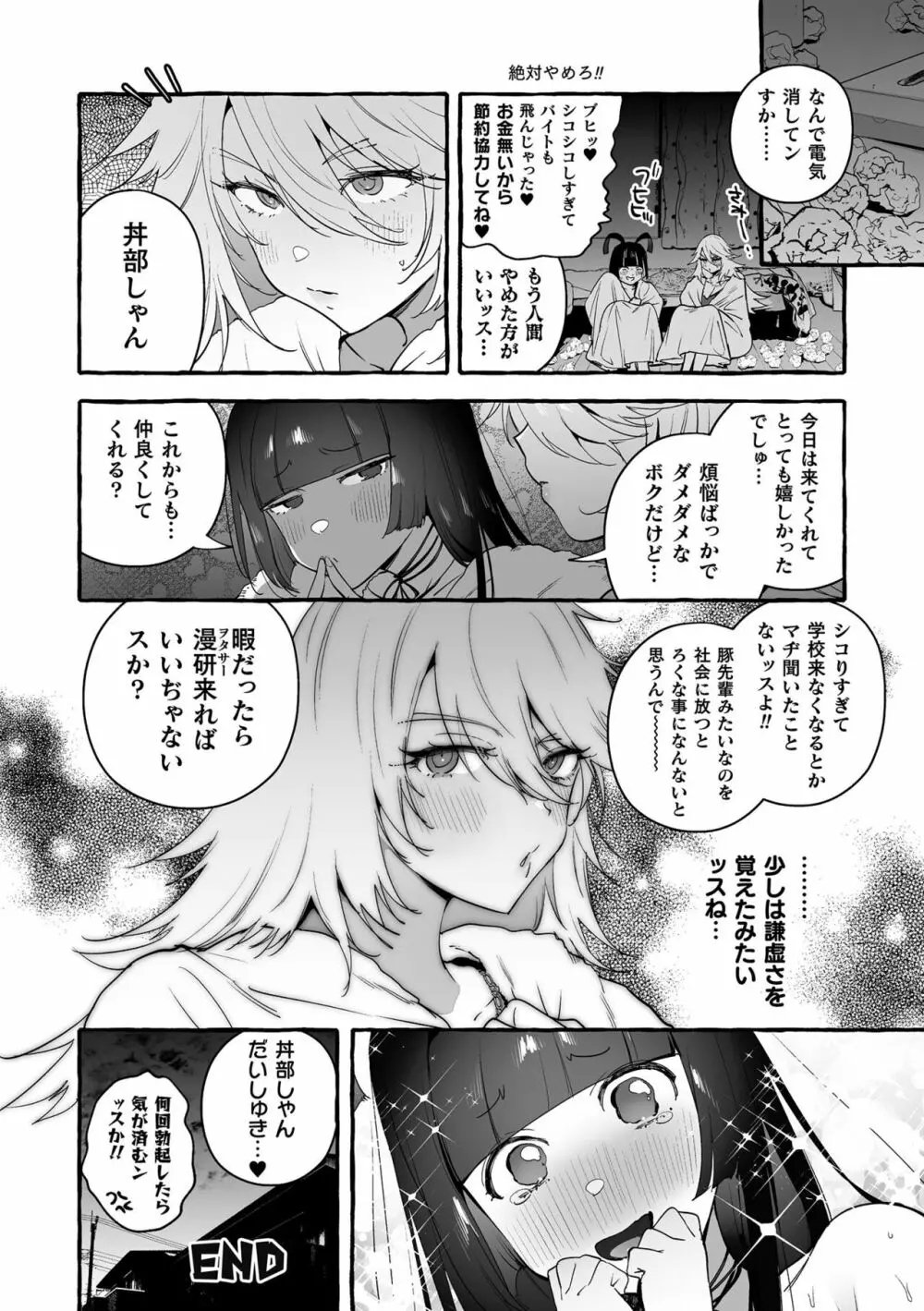 フタナリおチ×ポコレクション2 Page.208