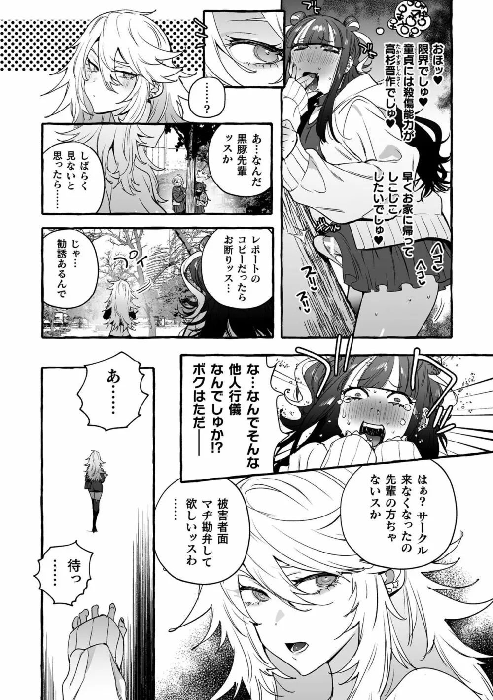 フタナリおチ×ポコレクション2 Page.54