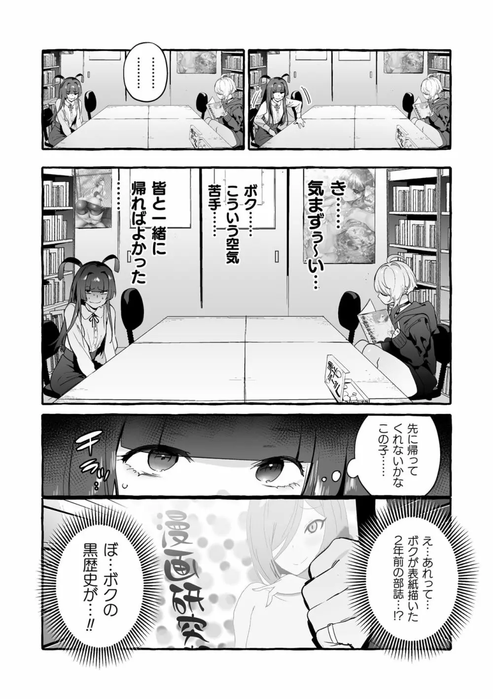 フタナリおチ×ポコレクション2 Page.8