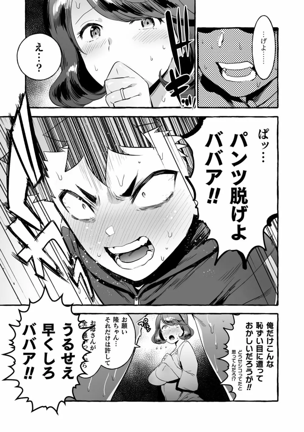 フタナリおチ×ポコレクション2 Page.83