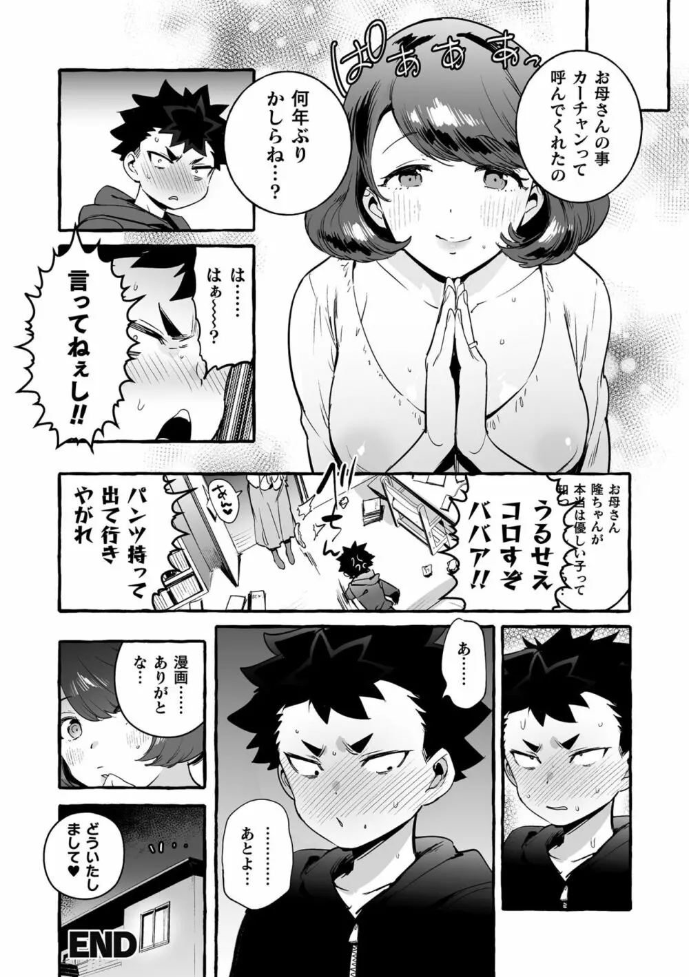 フタナリおチ×ポコレクション2 Page.99