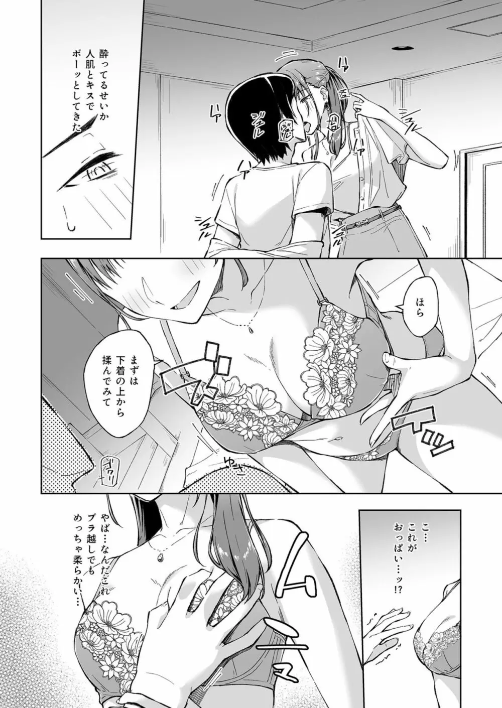 ひとはだフレンド Page.12