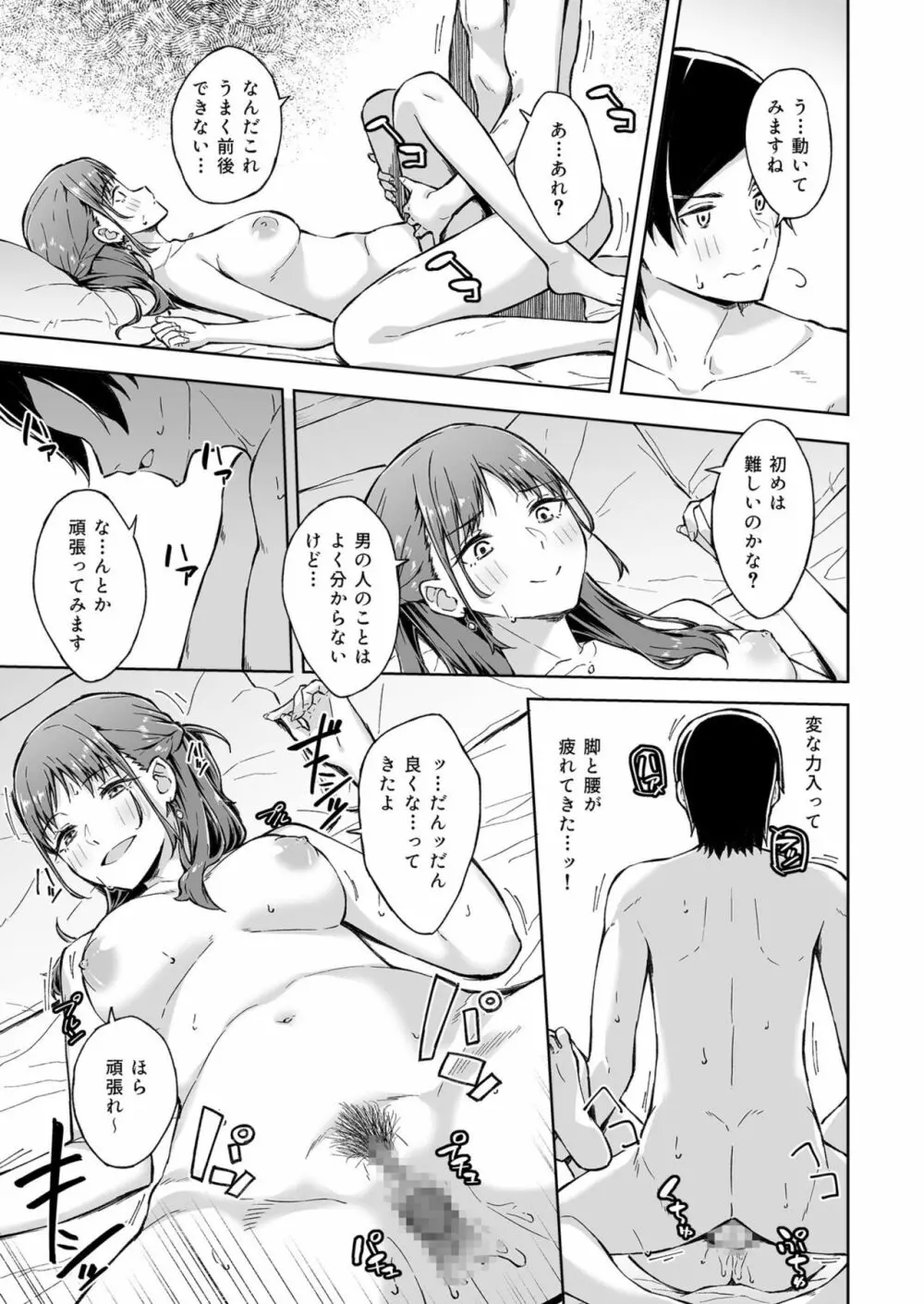 ひとはだフレンド Page.19