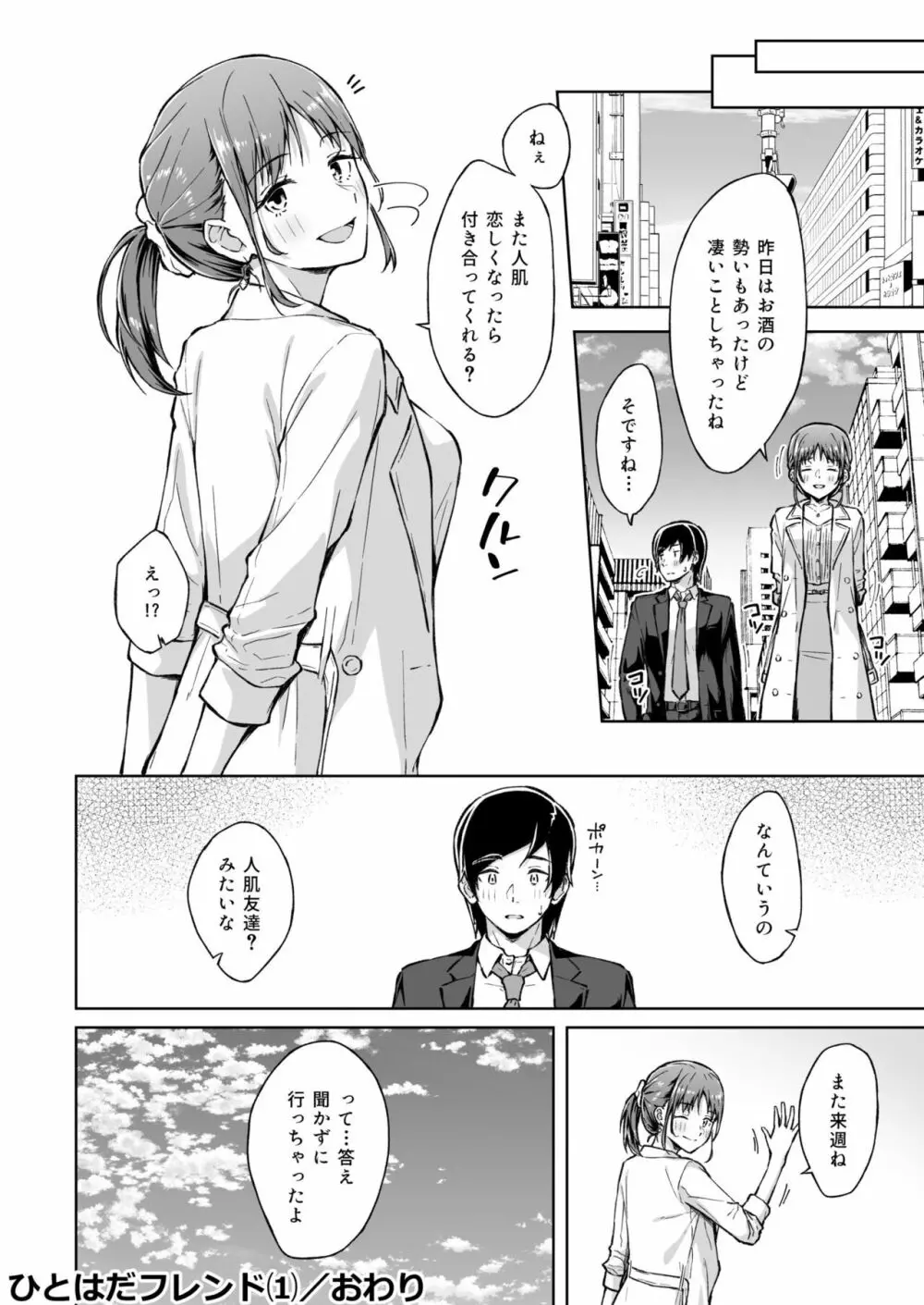 ひとはだフレンド Page.28