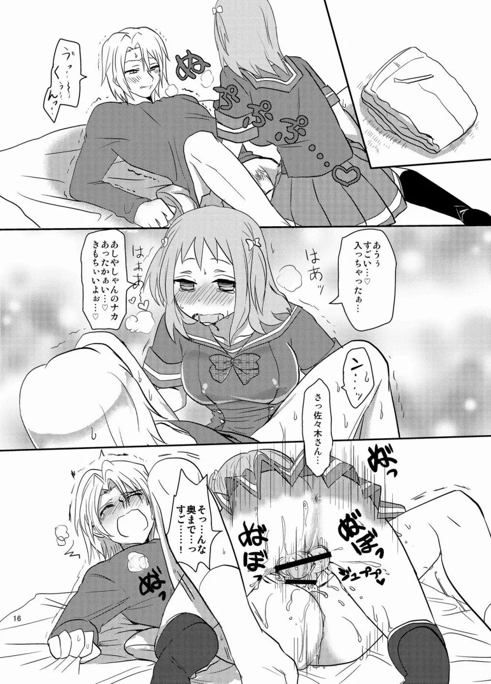 ふたなりちーちゃん×真奥組 Page.6