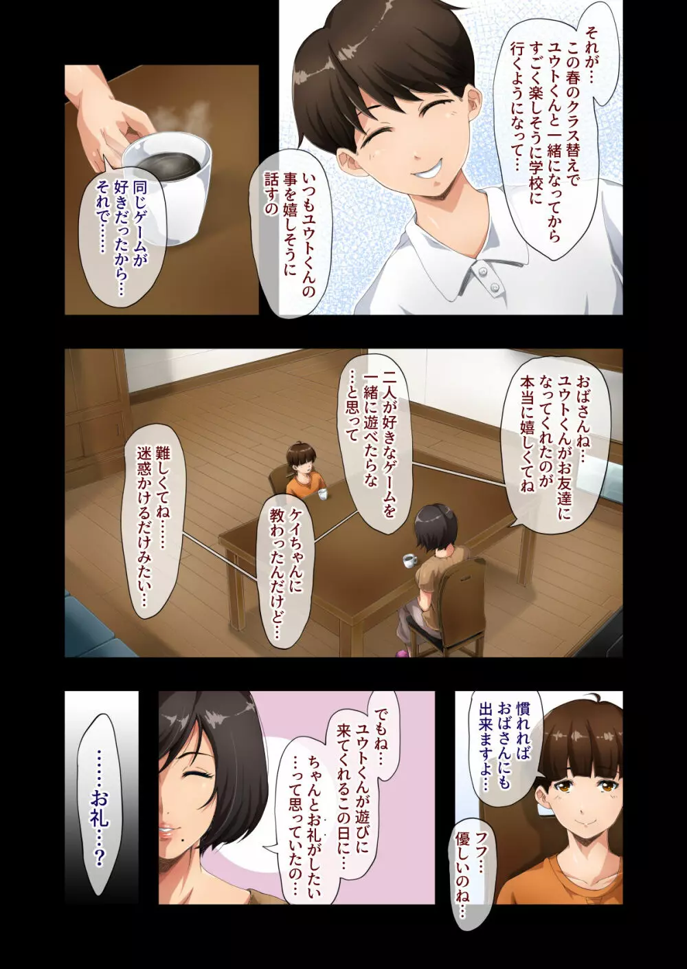 ベストフレンド 〜友達の母〜 Page.4