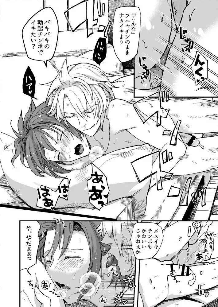 荒療治サービス Page.15