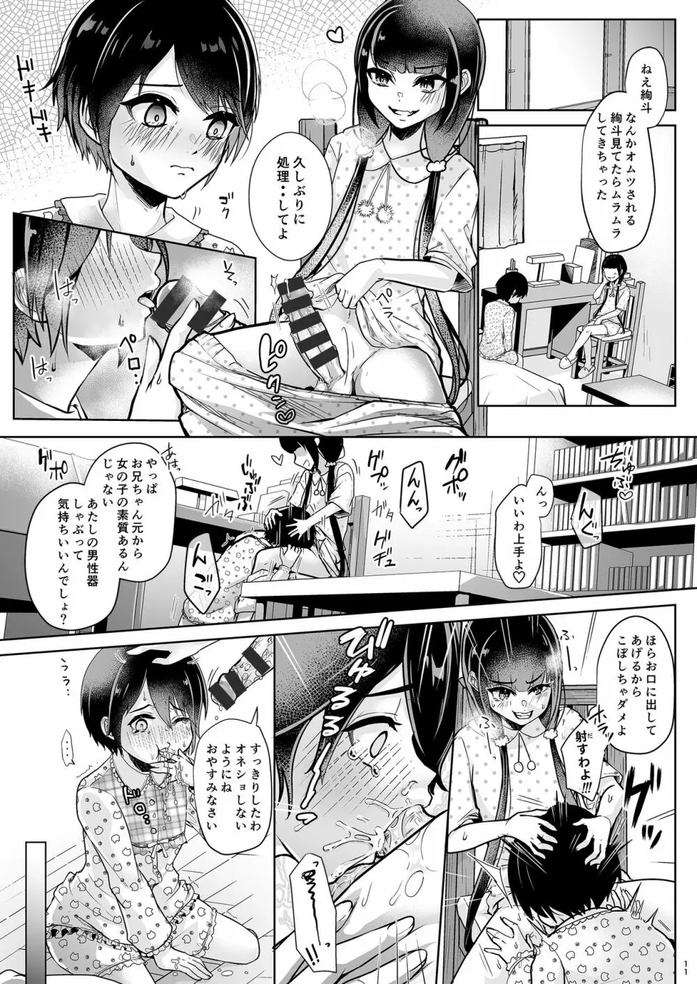 飛び級妹と落第兄 Page.13