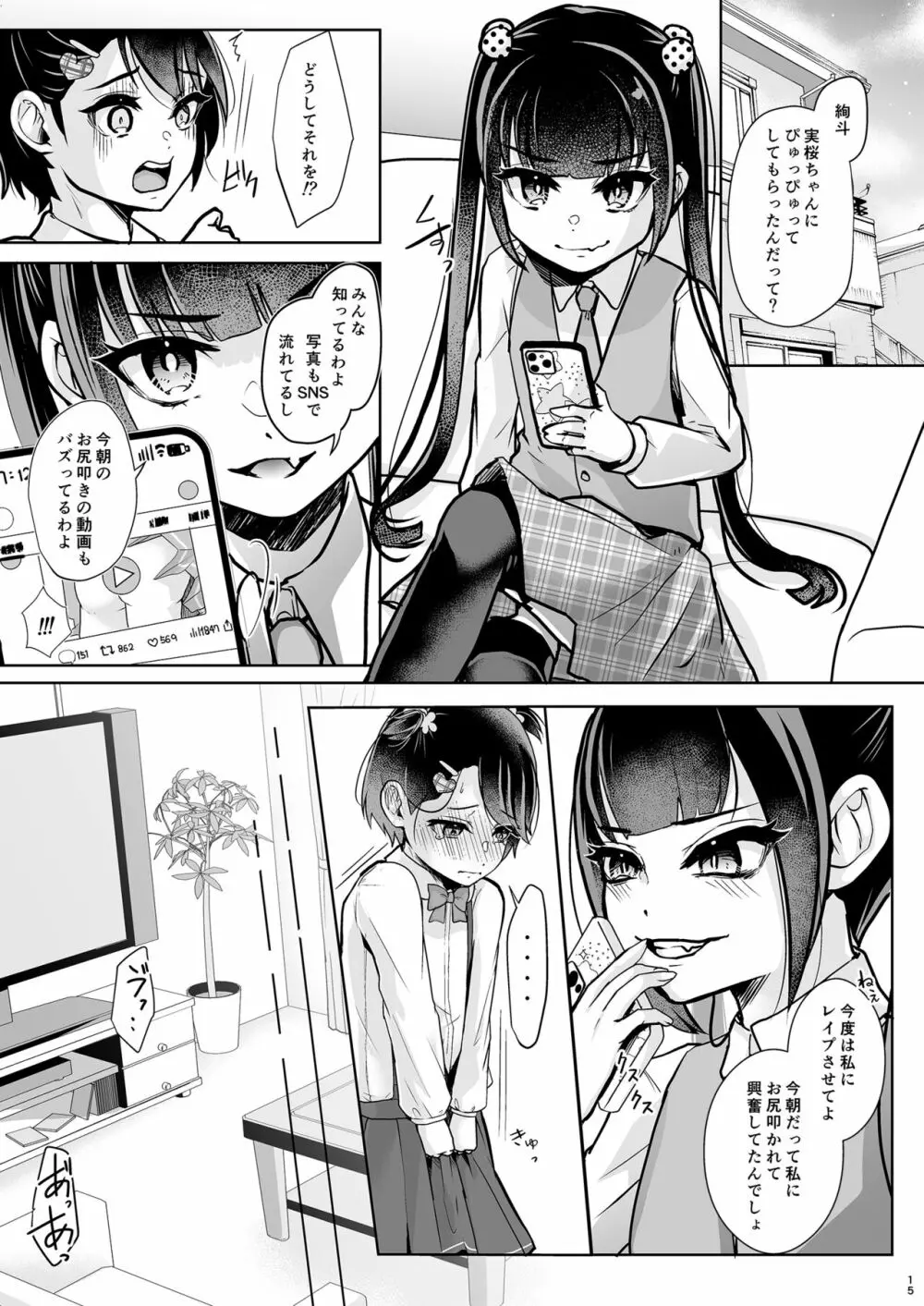 飛び級妹と落第兄 Page.17