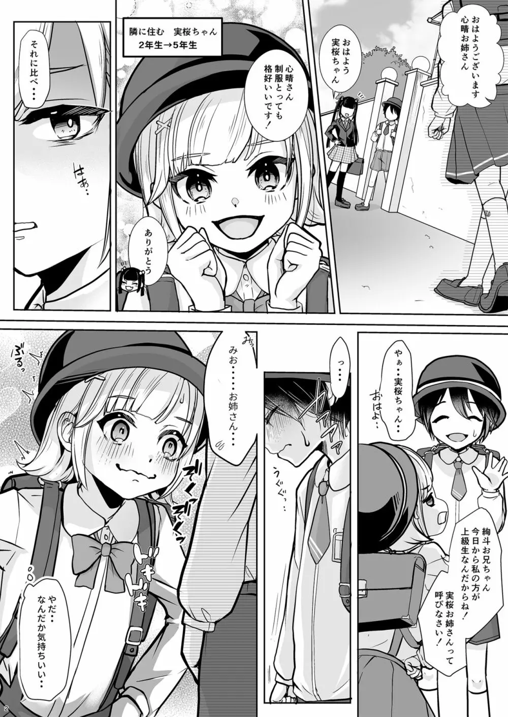 飛び級妹と落第兄 Page.4