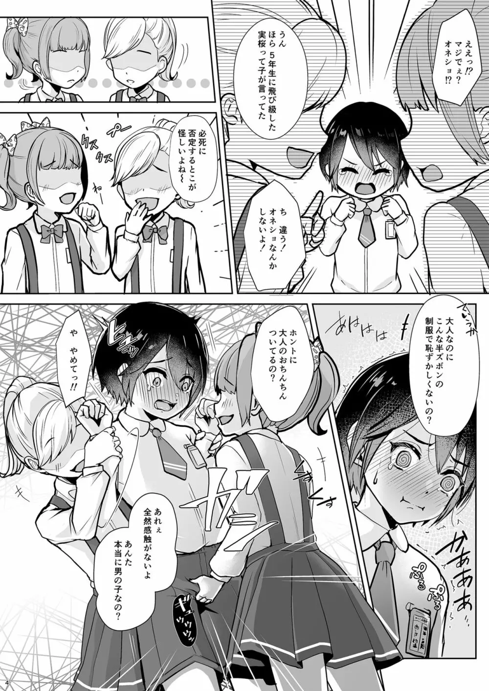 飛び級妹と落第兄 Page.6