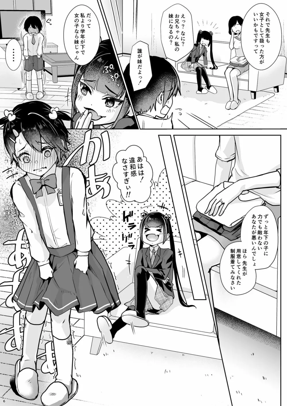 飛び級妹と落第兄 Page.8