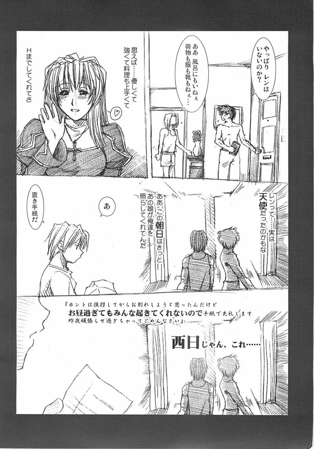 COMIC プルンテラ REVERSE Page.20