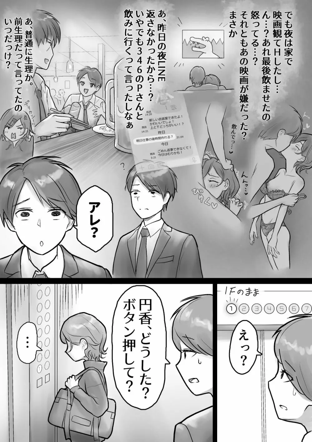 あーあ、とうとうやっちゃったね Page.2