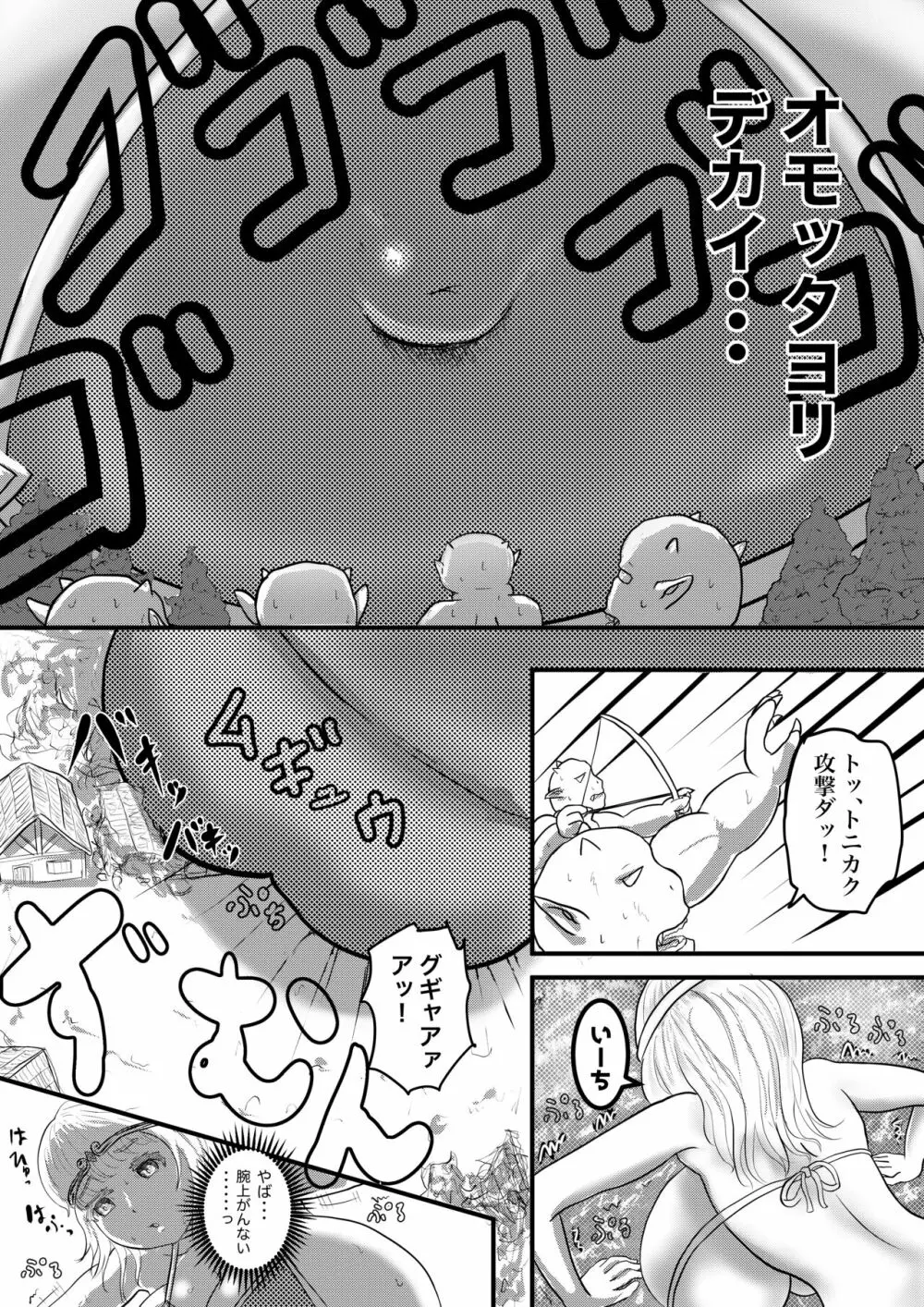 運動不足の女神さま Page.2