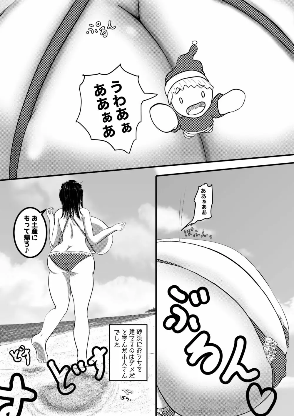 小人さん、砂浜に家を建てる Page.4