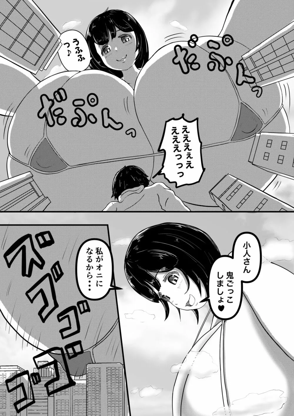 巨大娘のおっぱいに追いかけられる話 Page.2