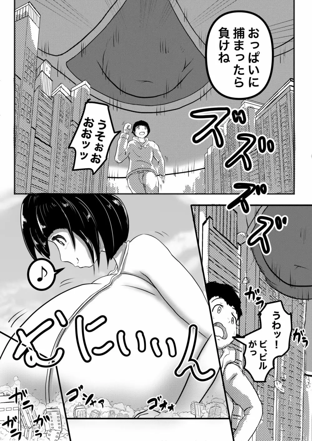 巨大娘のおっぱいに追いかけられる話 Page.3