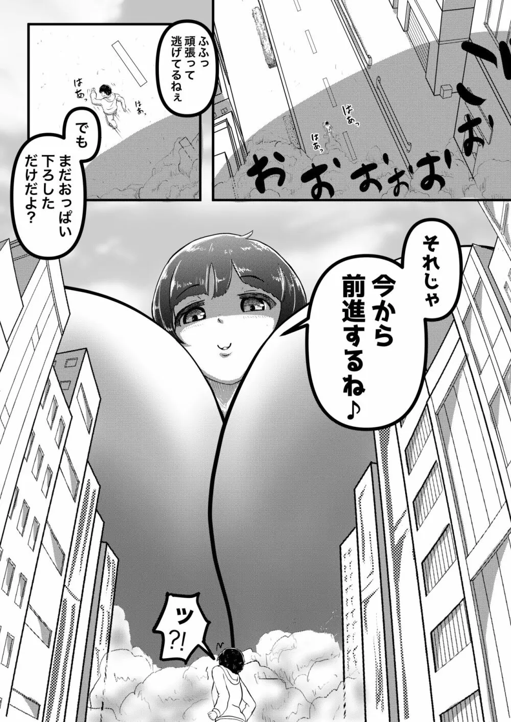 巨大娘のおっぱいに追いかけられる話 Page.4