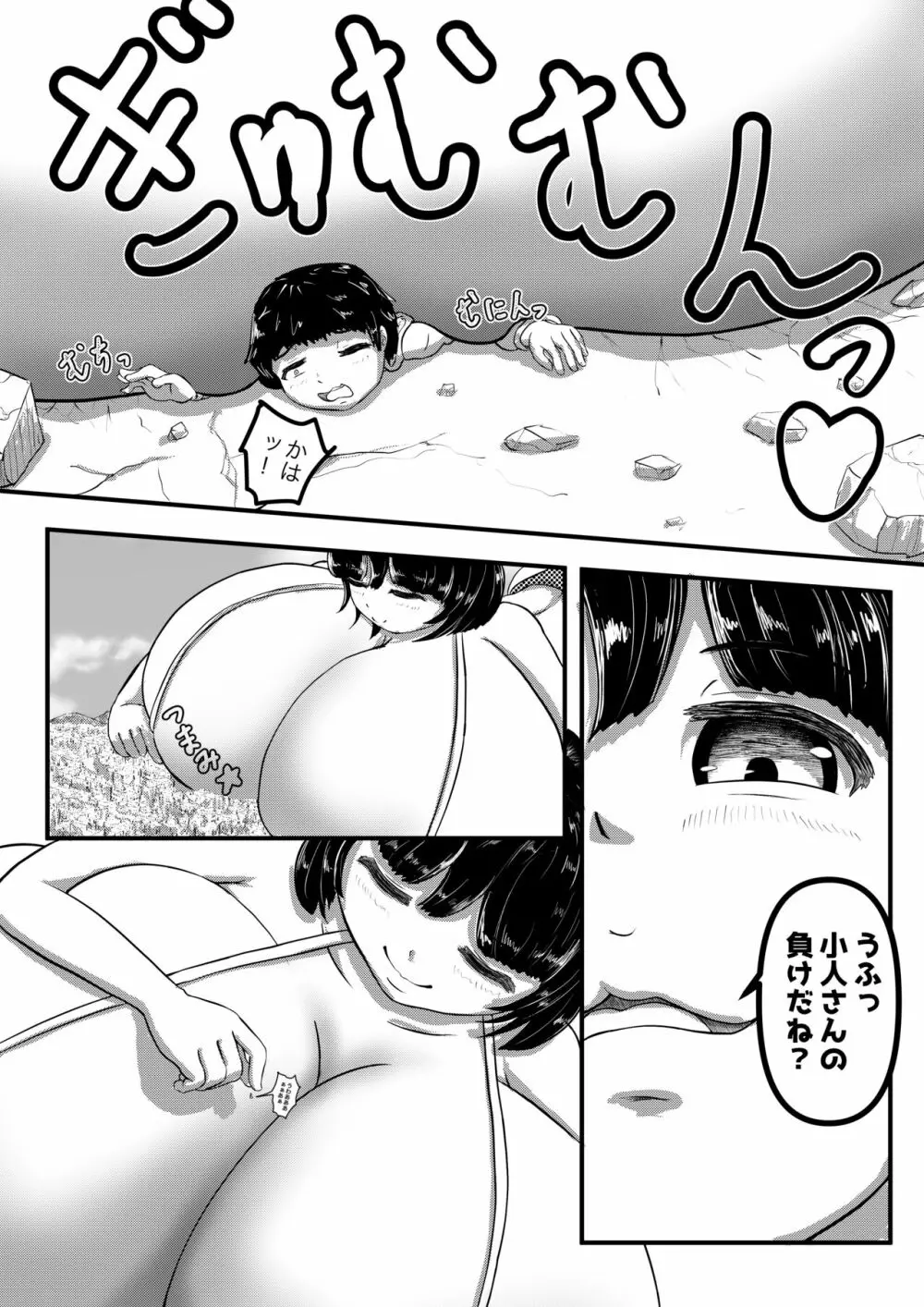 巨大娘のおっぱいに追いかけられる話 Page.6