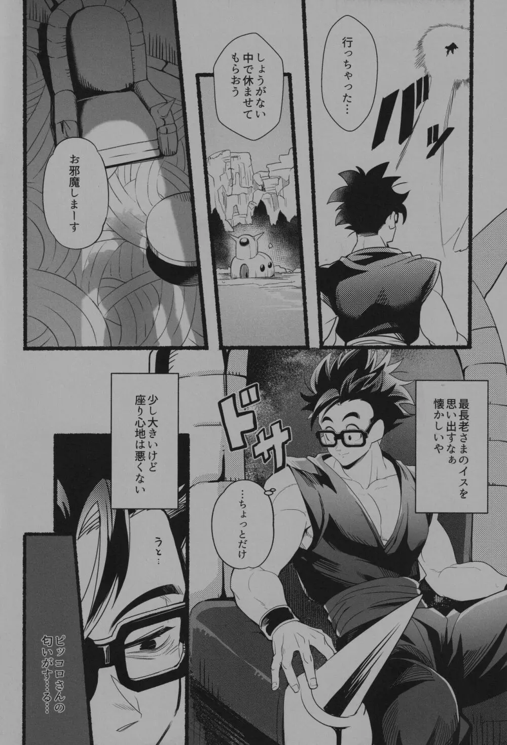 同じ穴のムジナ Page.3