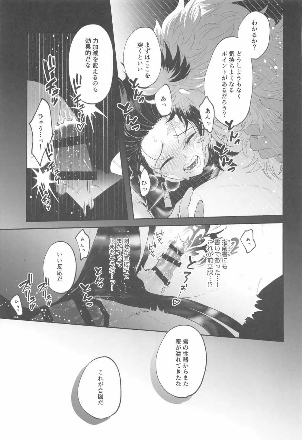 新人淫魔くんの初任務! Page.31