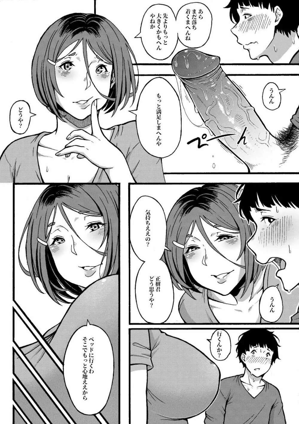 おばはんとええことせえへん? Page.19