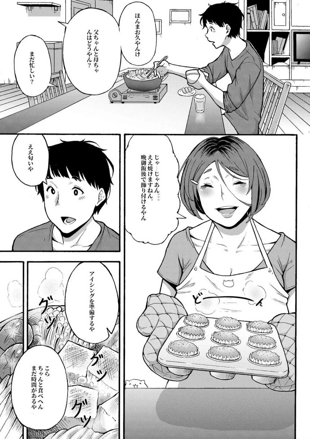 おばはんとええことせえへん? Page.4