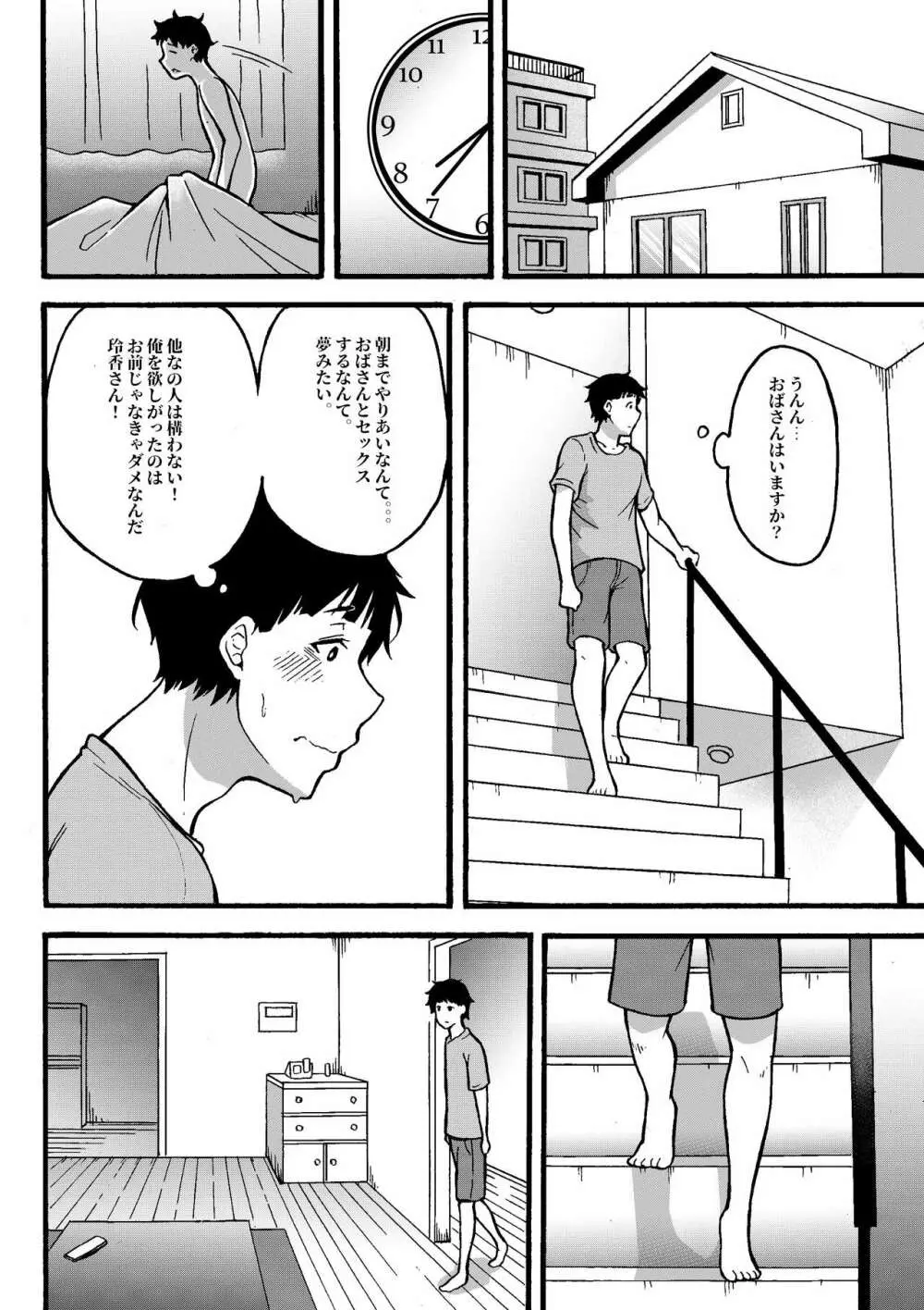 おばはんとええことせえへん? Page.47