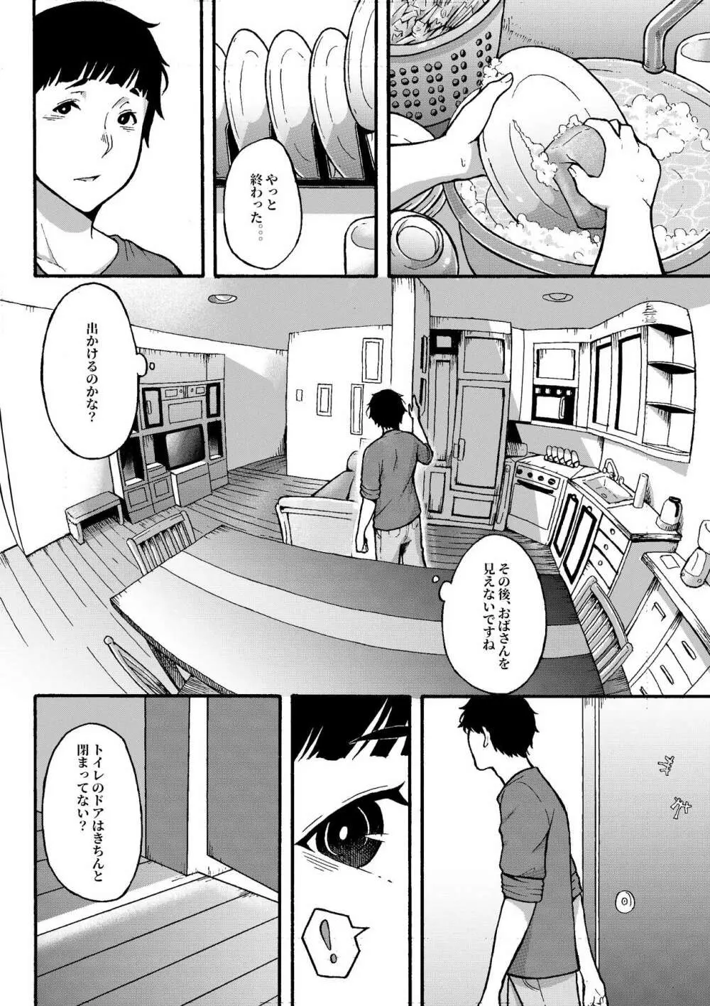 おばはんとええことせえへん? Page.5