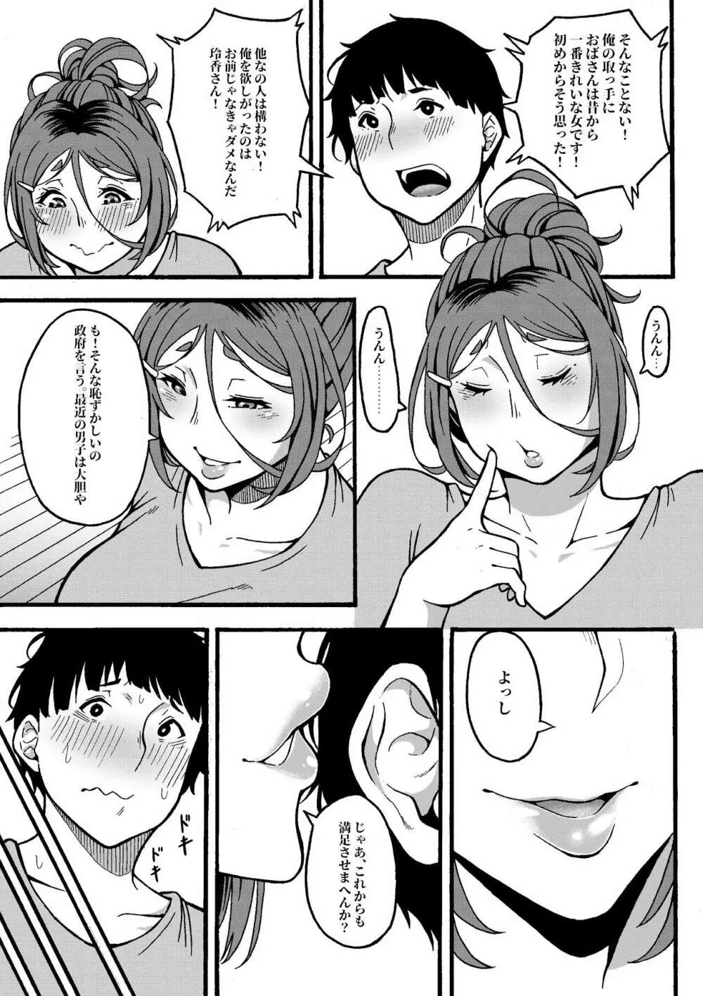 おばはんとええことせえへん? Page.50