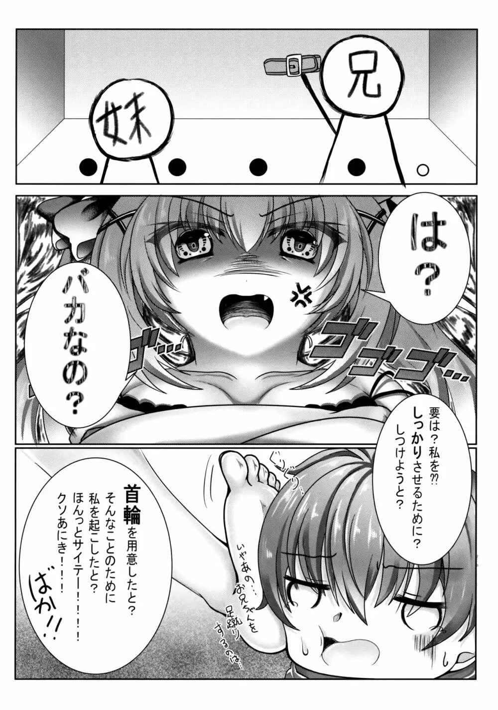 お兄ちゃんは妹を躾けたい Page.5