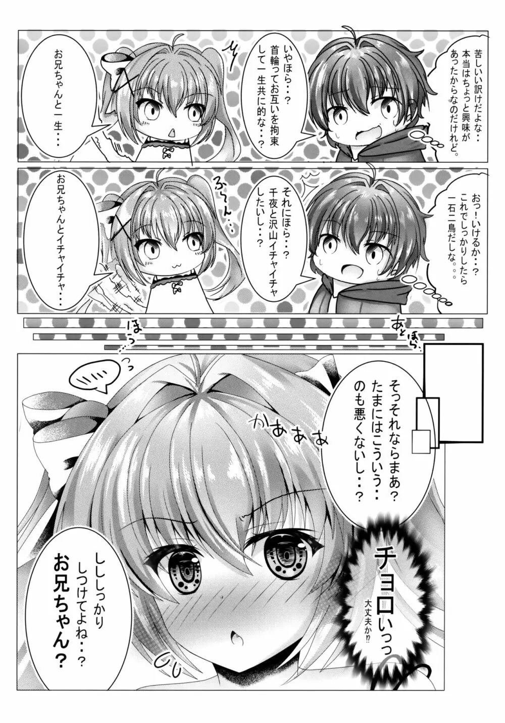 お兄ちゃんは妹を躾けたい Page.6