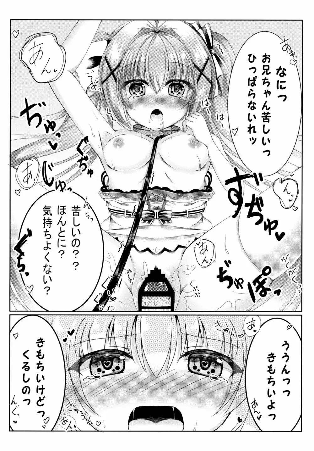 お兄ちゃんは妹を躾けたい Page.8