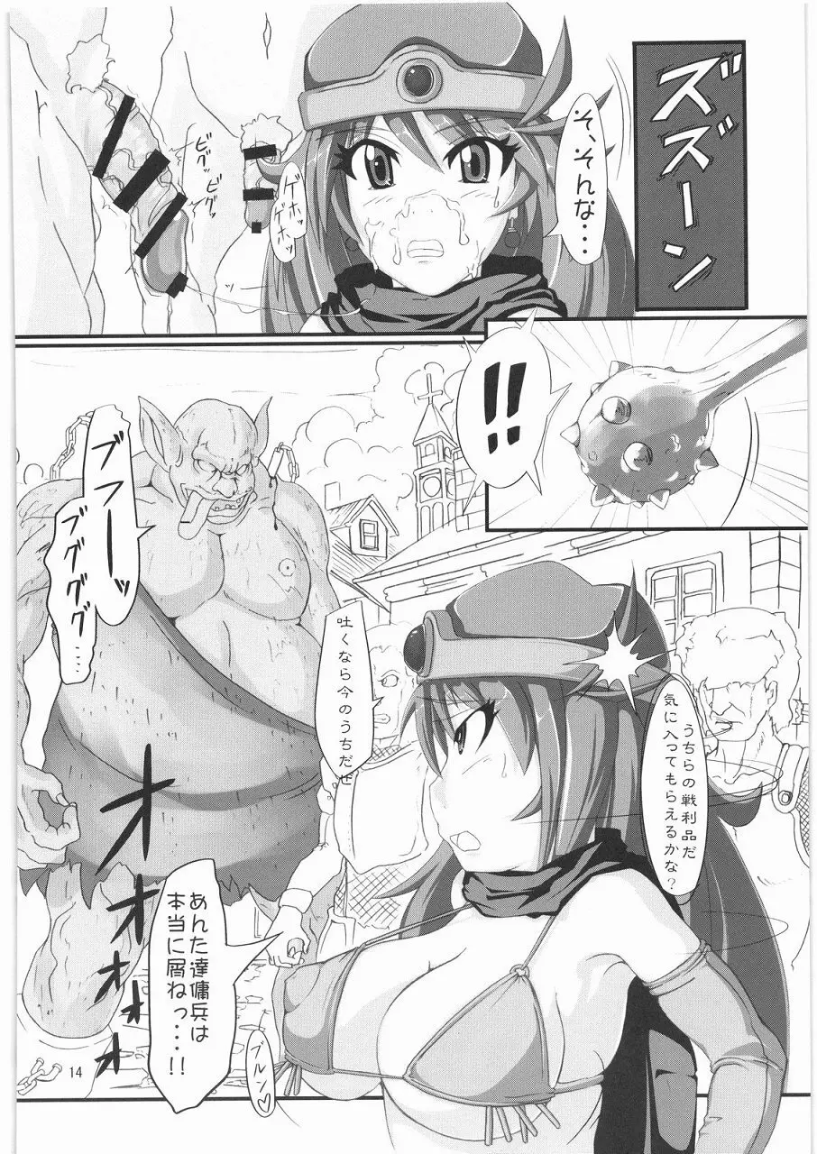 凌辱のアリアハン Page.15