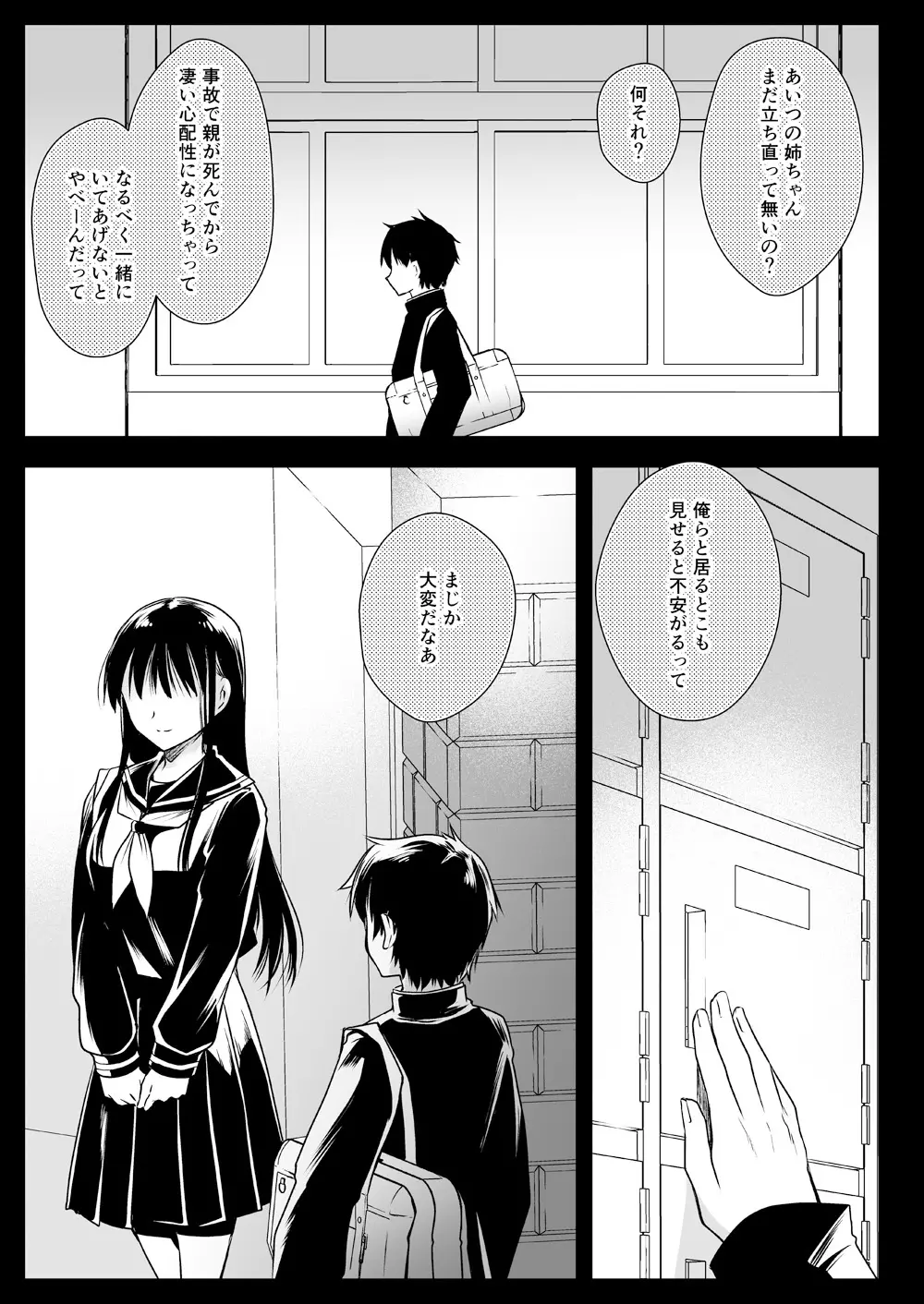 共依存姉弟 Page.28