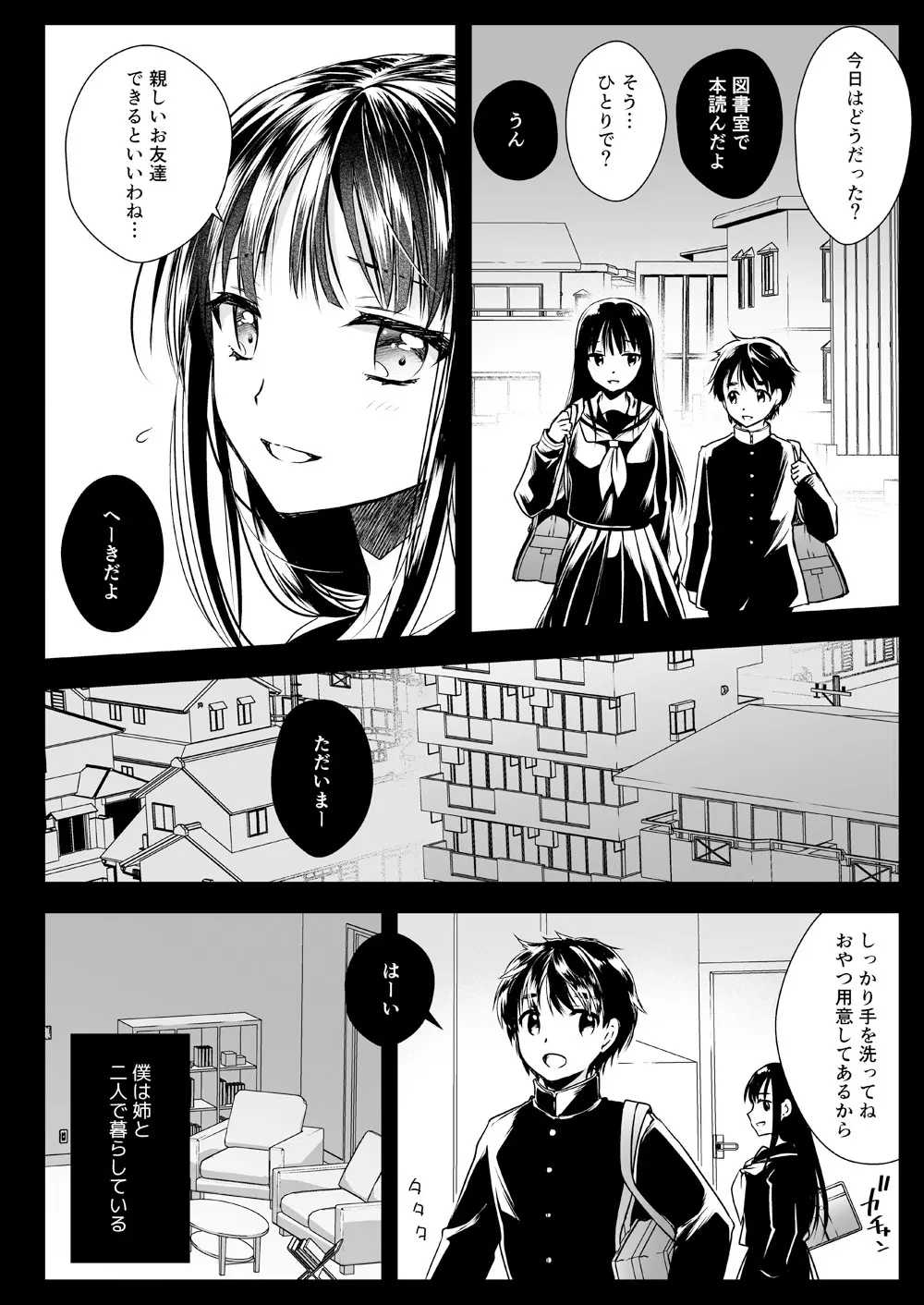 共依存姉弟 Page.3