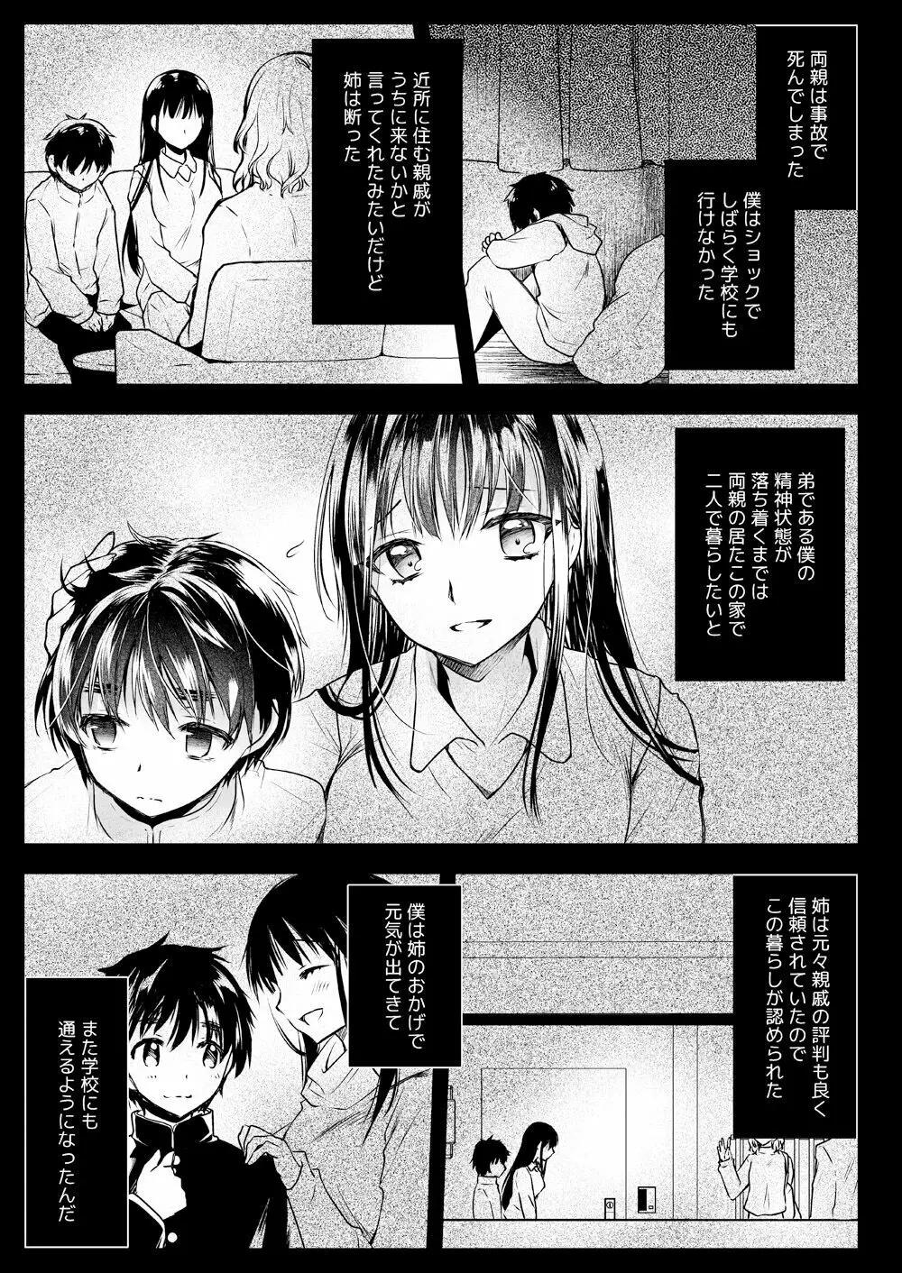 共依存姉弟 Page.4