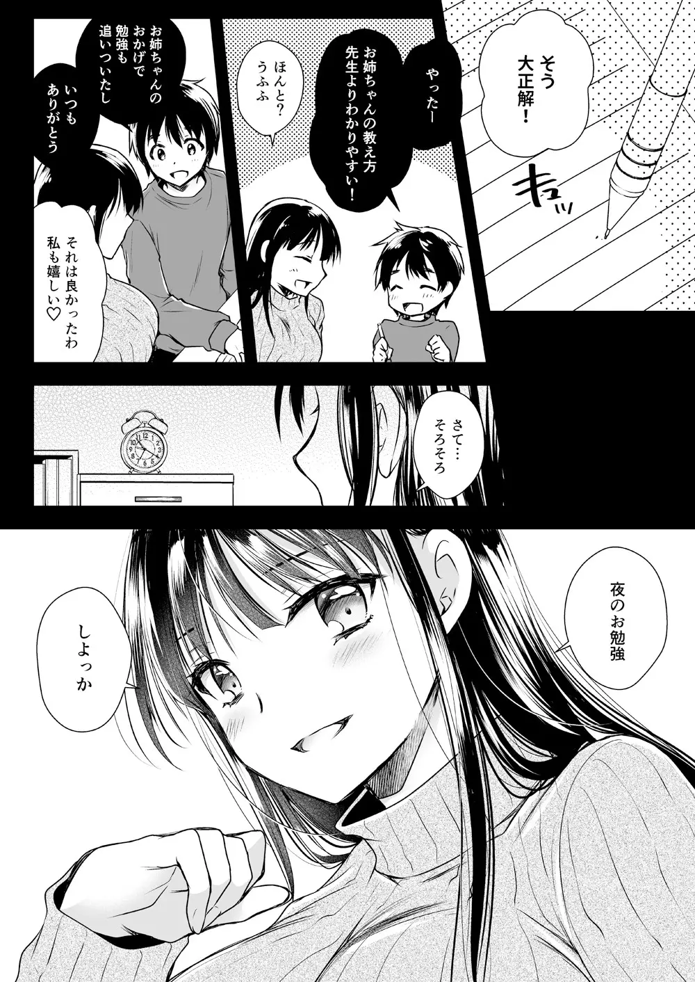 共依存姉弟 Page.5