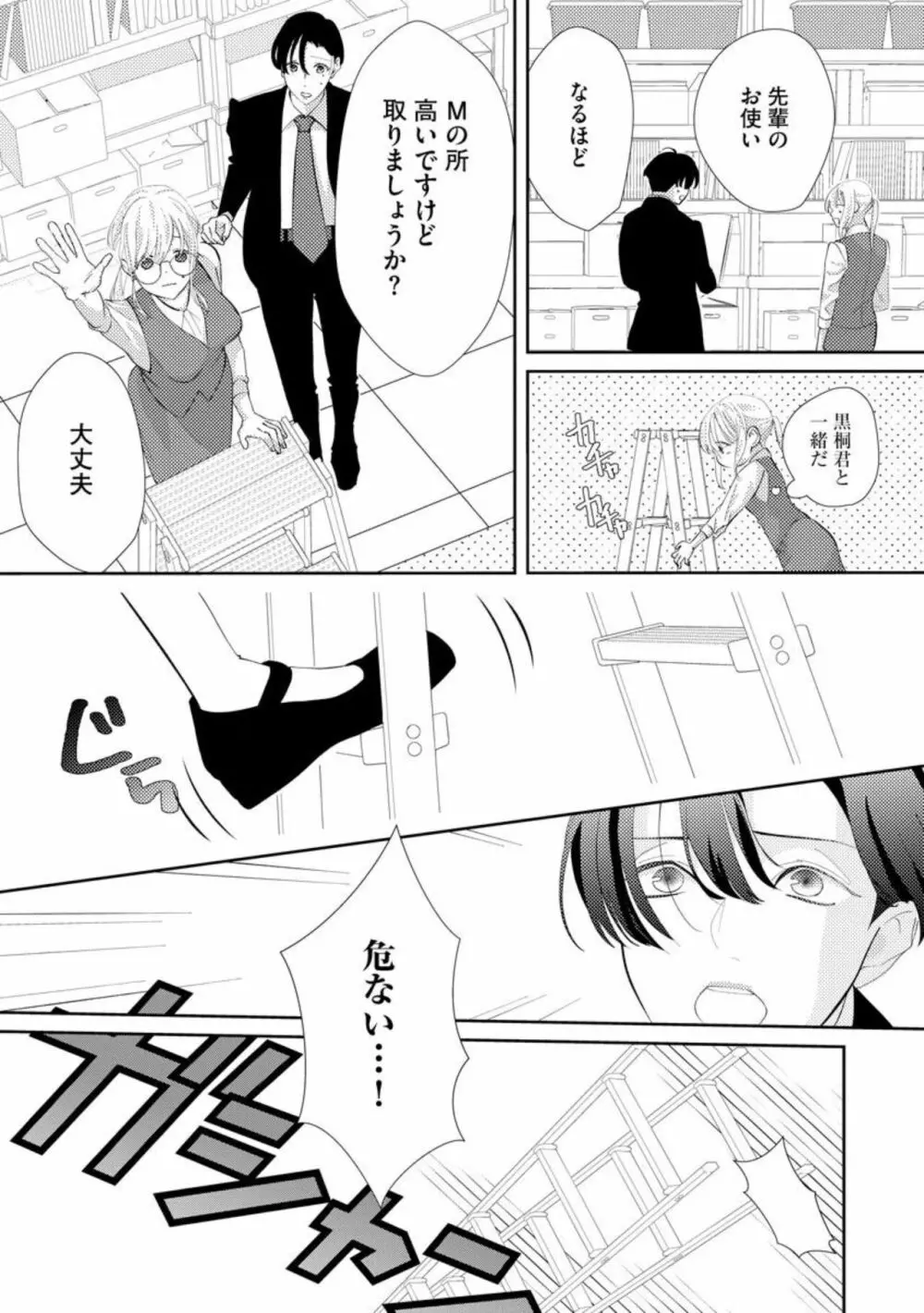君にしか勃×しない エリート王子はモブの私を溺愛する(分冊版)01 Page.13