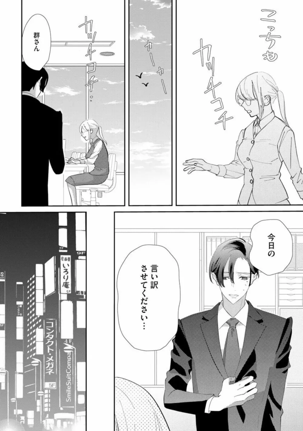 君にしか勃×しない エリート王子はモブの私を溺愛する(分冊版)01 Page.17